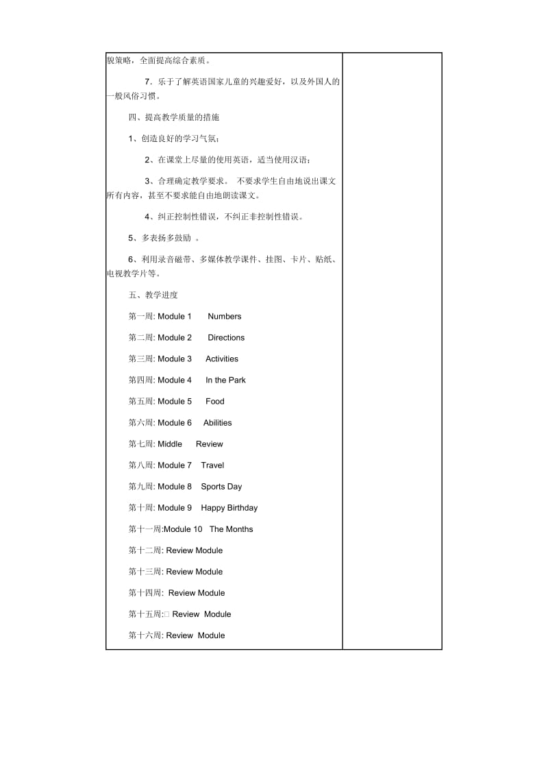 英语第三册教案及教学计划.doc_第2页