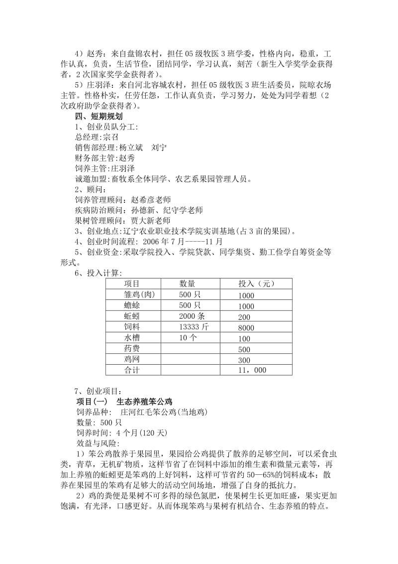 xx牧业创业计划书.doc_第3页