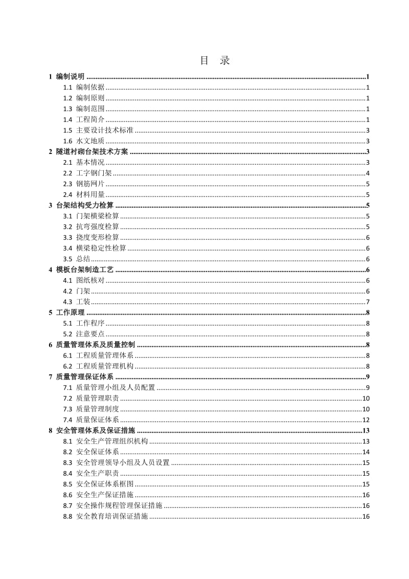 澄江隧道开挖台架施工方案.docx_第1页