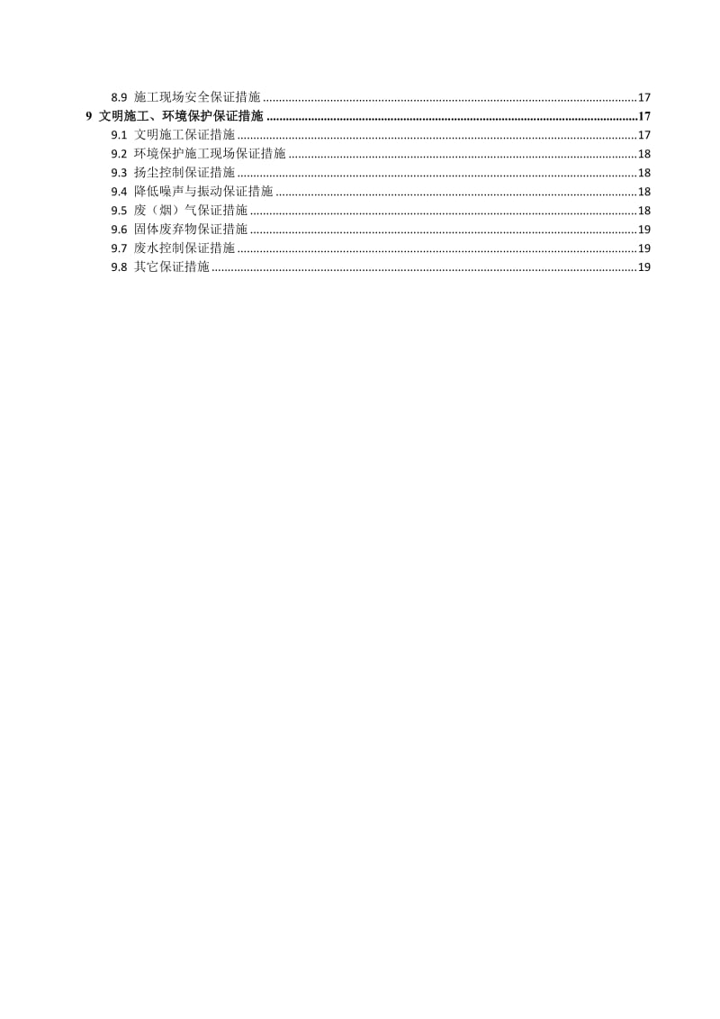 澄江隧道开挖台架施工方案.docx_第2页