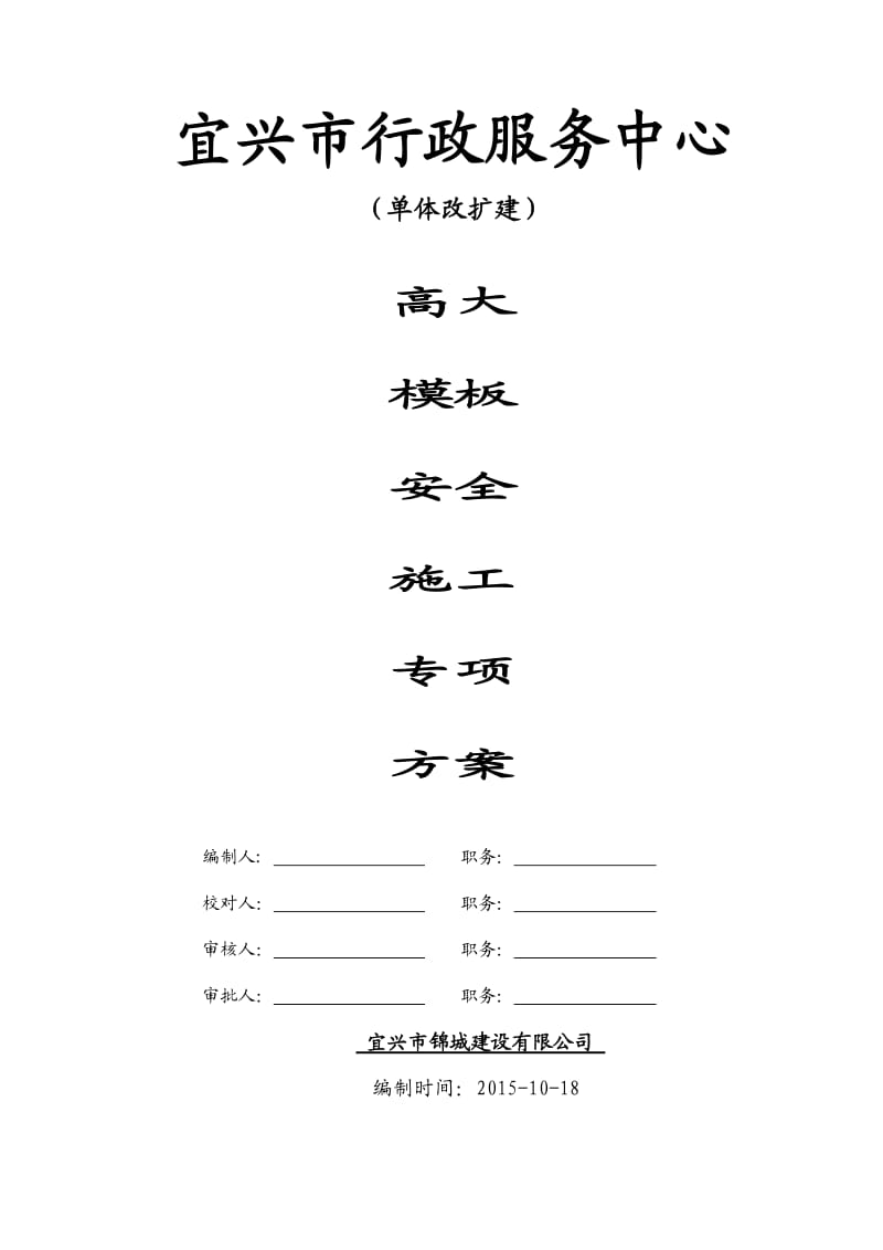 行政服务中心高支模方案文本.doc_第1页