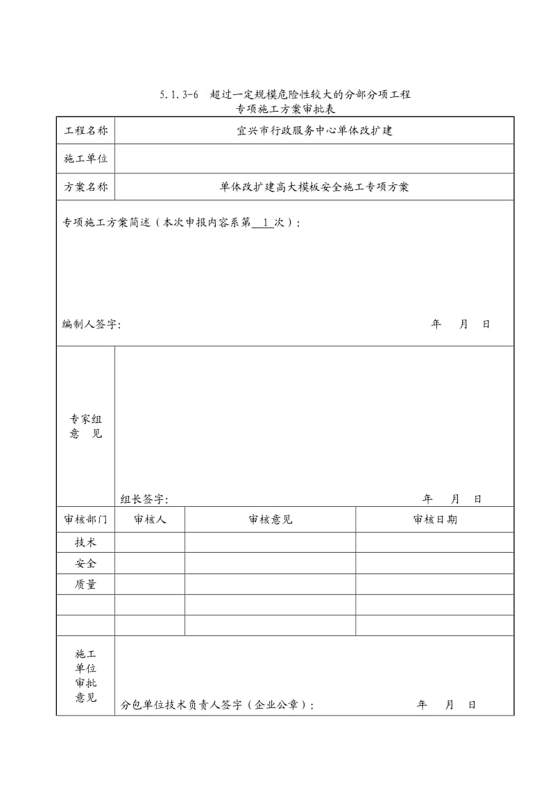 行政服务中心高支模方案文本.doc_第2页