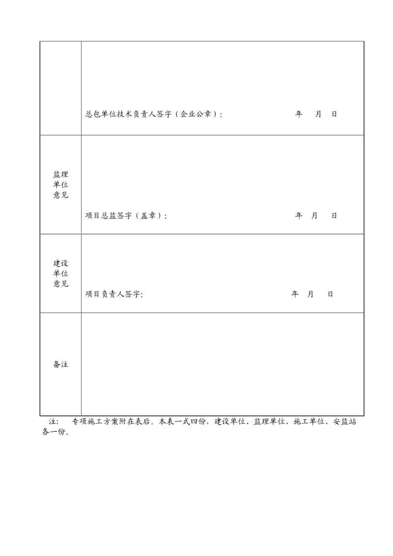 行政服务中心高支模方案文本.doc_第3页