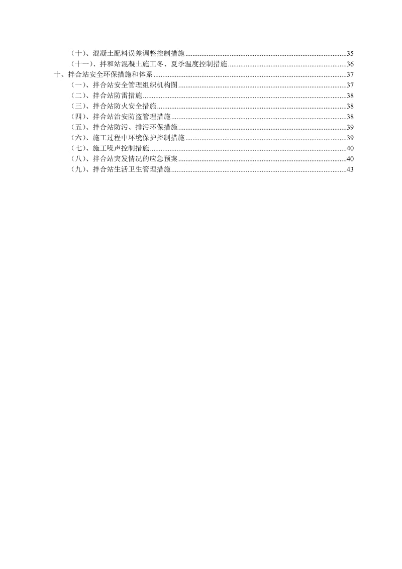 #混凝土搅拌站规划设计与施工组织设计.doc_第2页