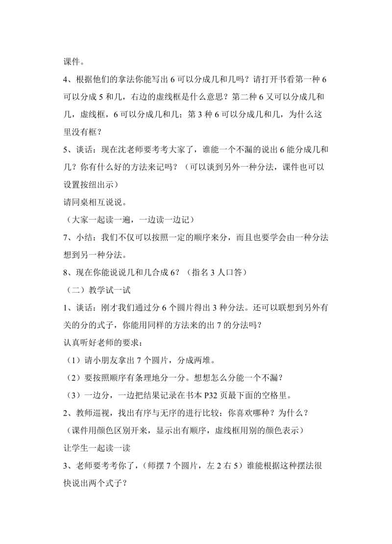 6和7的分与合教学设计.doc_第2页