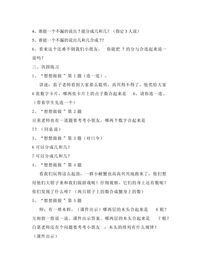 6和7的分与合教学设计.doc_第3页