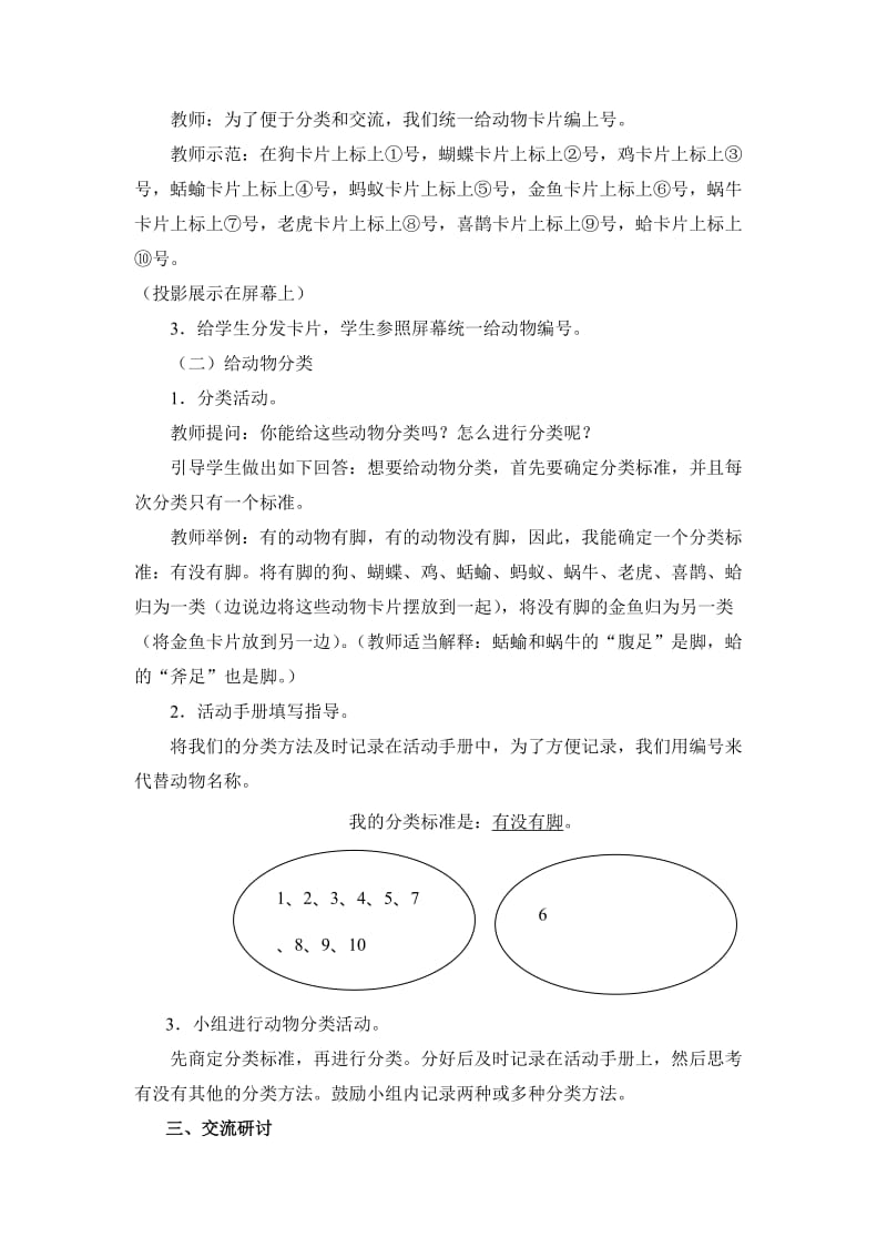 《给动物分类》教学设计.doc_第3页