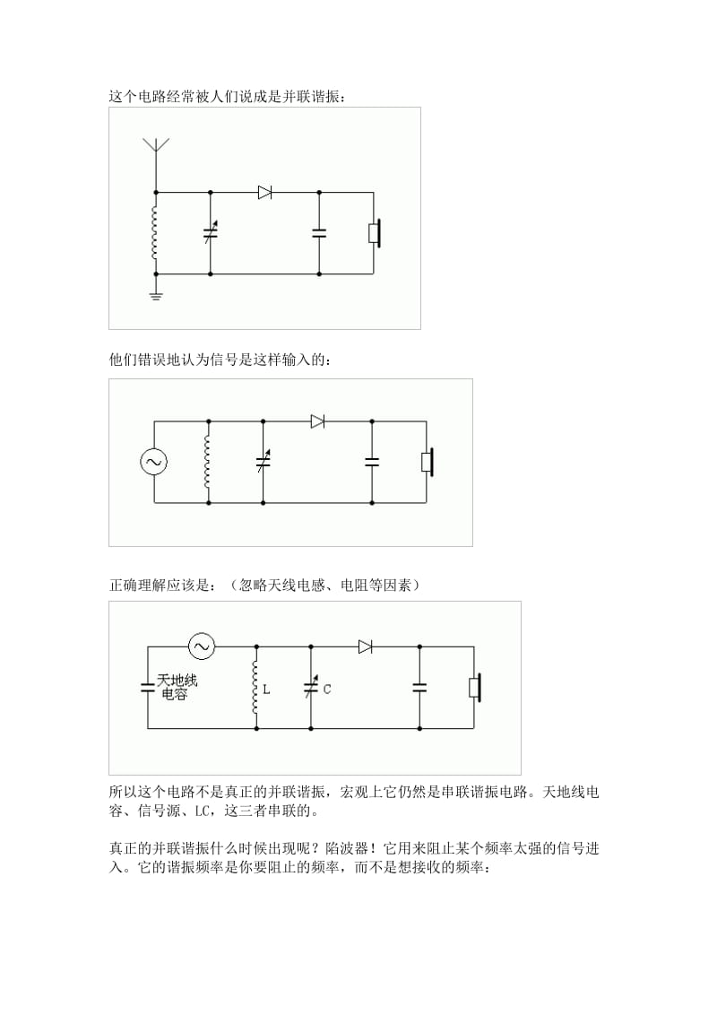 这个电路不是并联谐振.doc_第1页