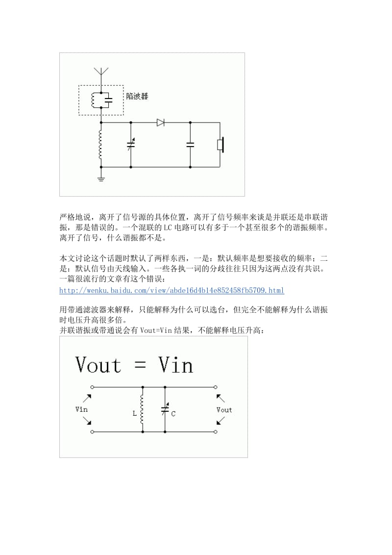 这个电路不是并联谐振.doc_第2页