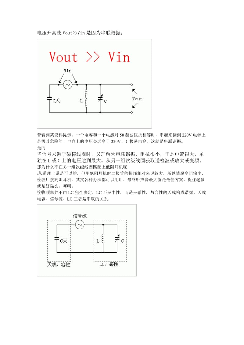 这个电路不是并联谐振.doc_第3页