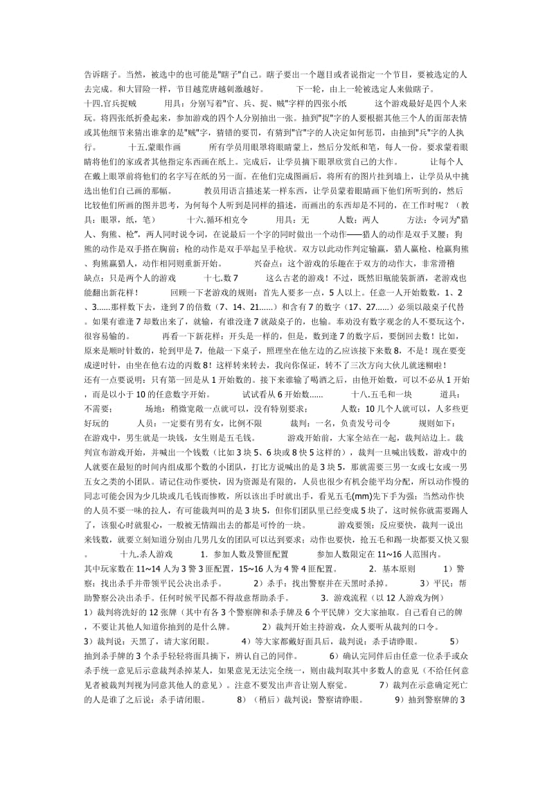 适合同学聚会时玩的19个小游戏.doc_第2页