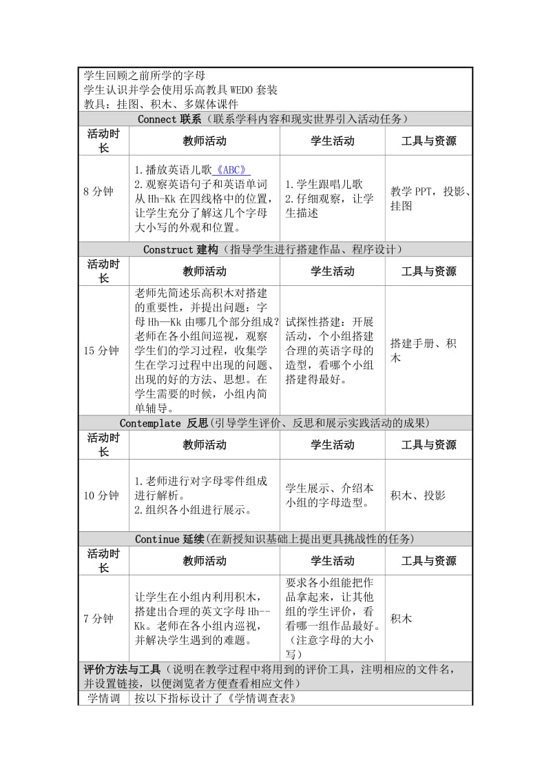 乐高教学设计.doc_第2页