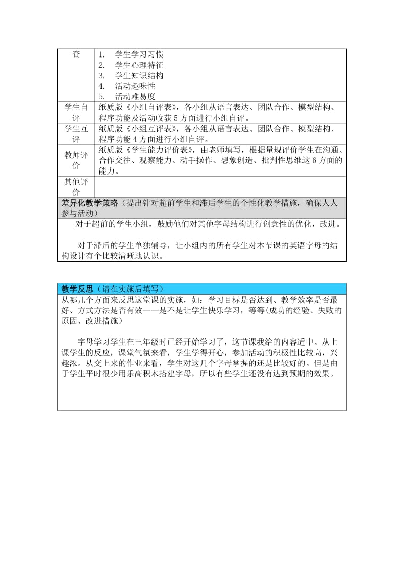 乐高教学设计.doc_第3页