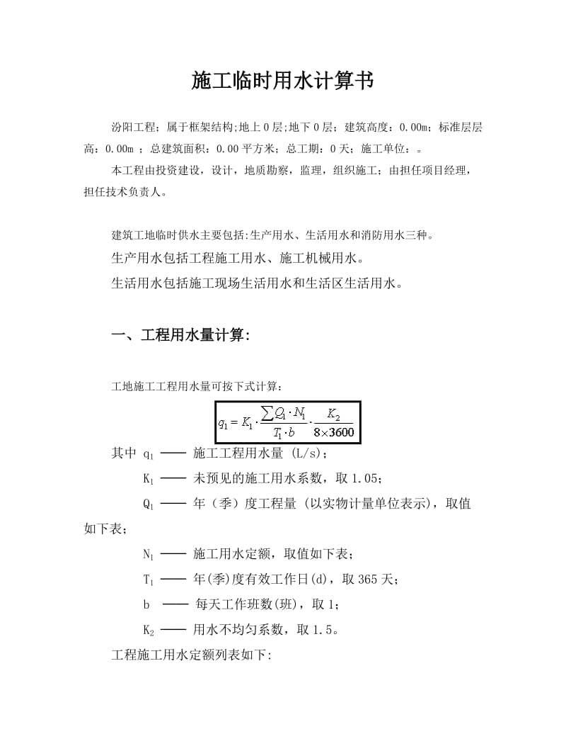 施工临时用水计算书.doc_第1页