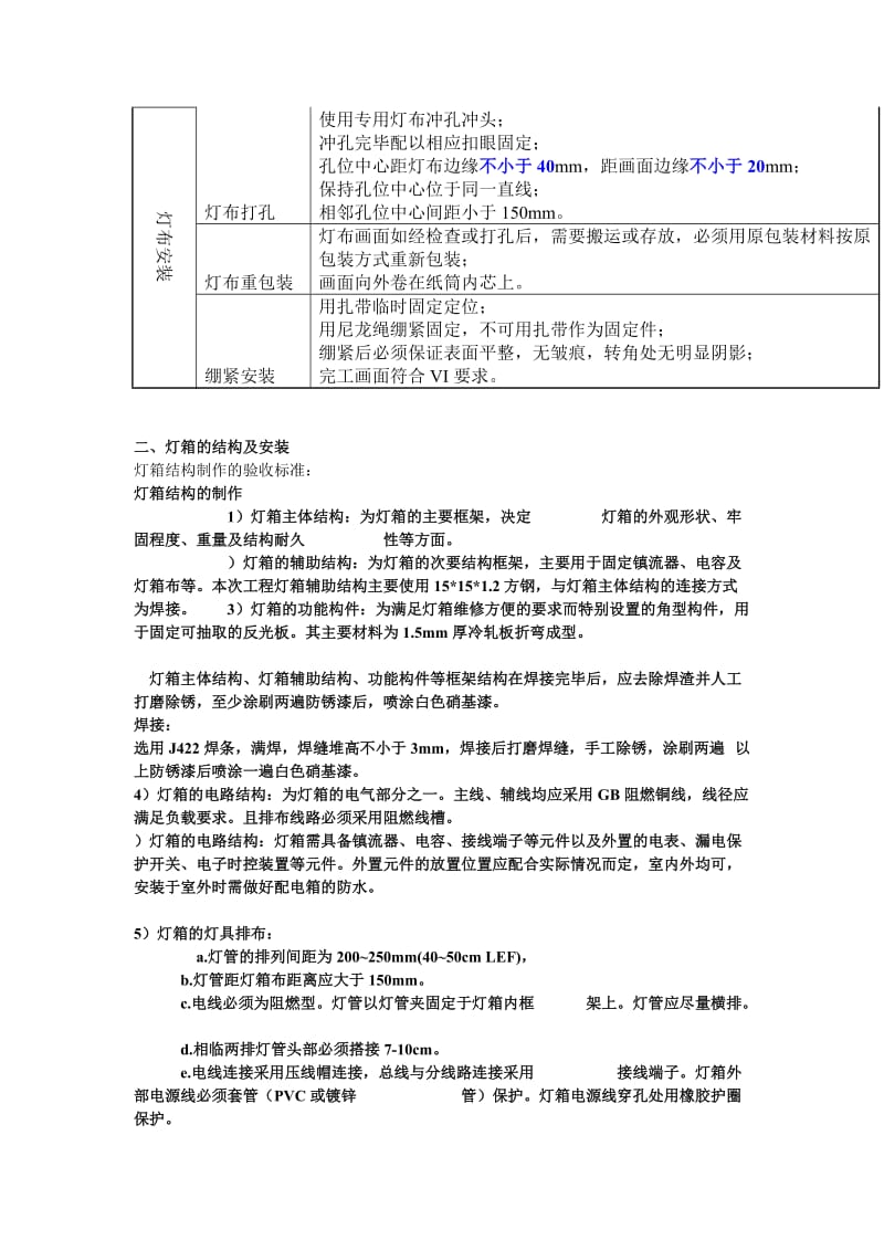 灯箱施工工艺.doc_第2页