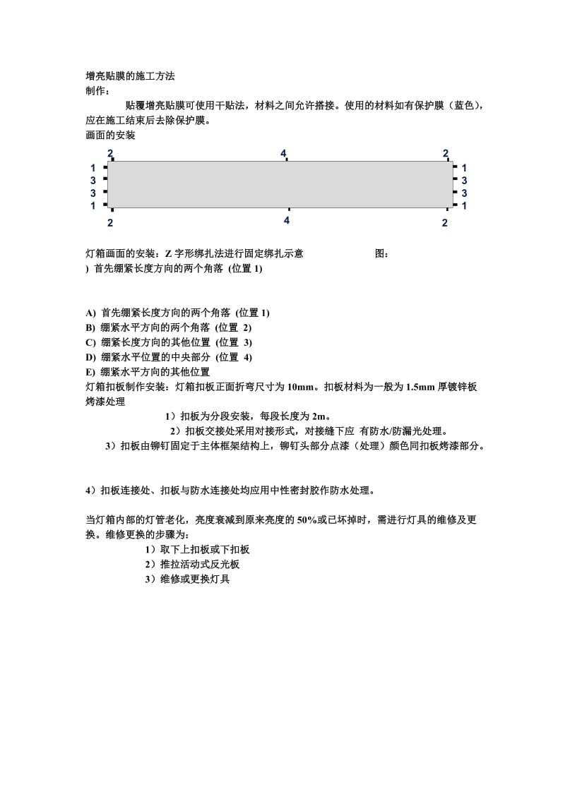 灯箱施工工艺.doc_第3页