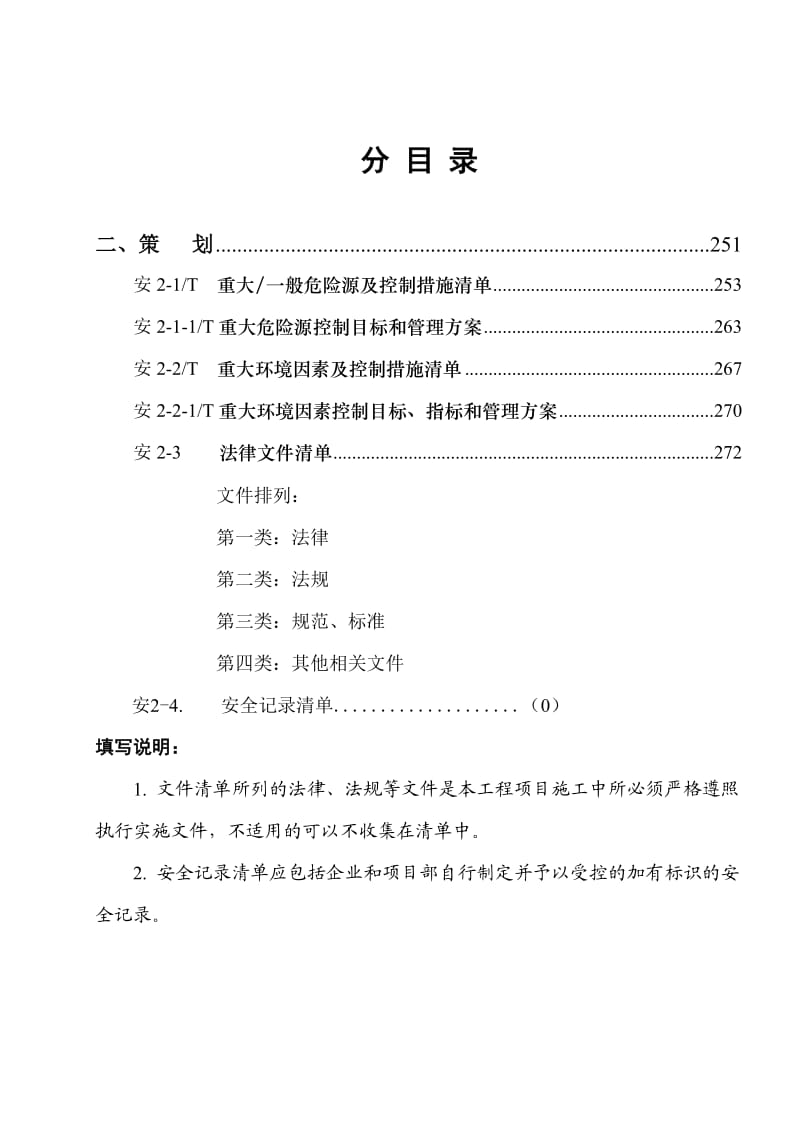 上海建筑安全资料2.策划.doc_第2页