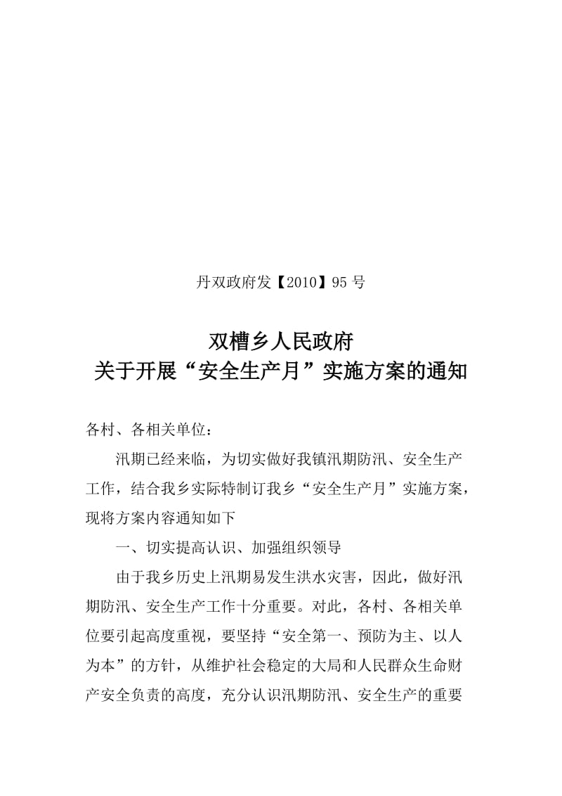 防汛排查实施方案.doc_第1页