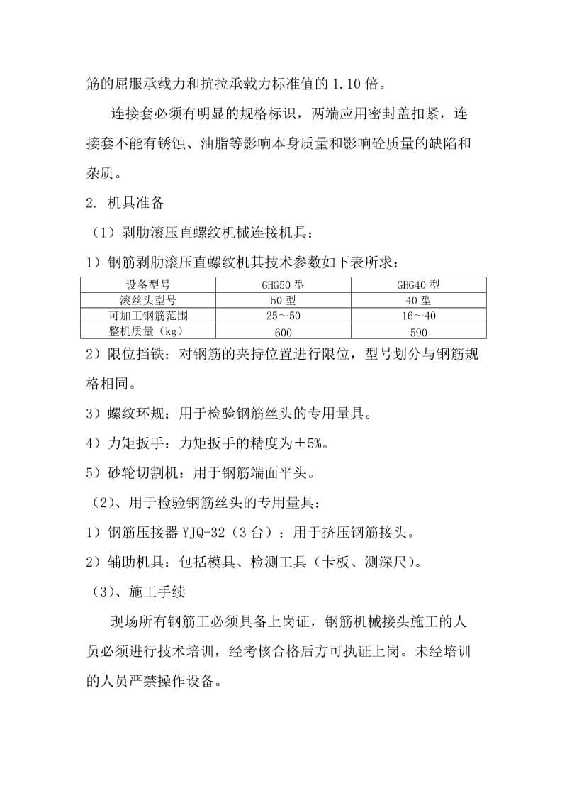 钢筋机械连接专项施工方案.doc_第3页