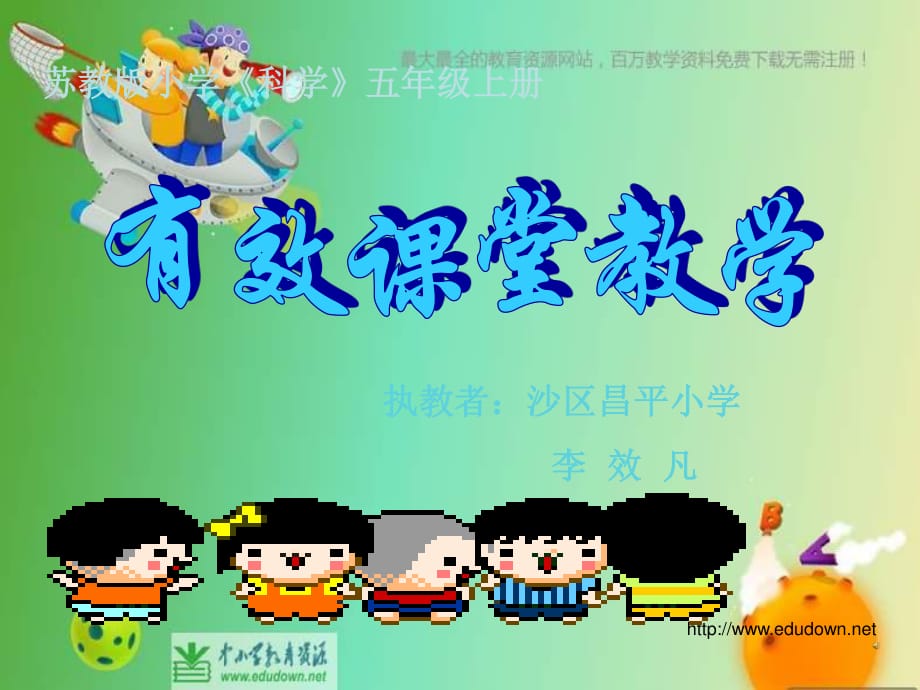 蘇教版科學(xué)五上《導(dǎo)體和絕緣體》PPT課件3.ppt_第1頁