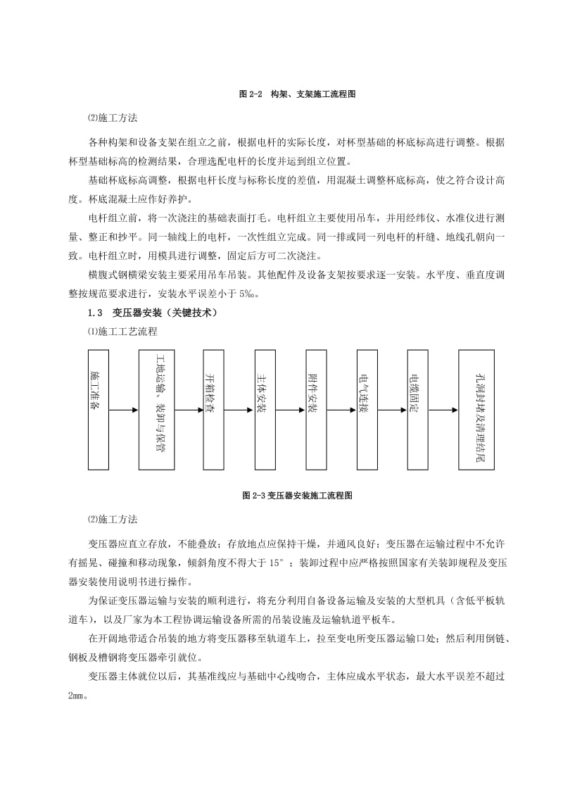 电气化专业知识培训.doc_第3页