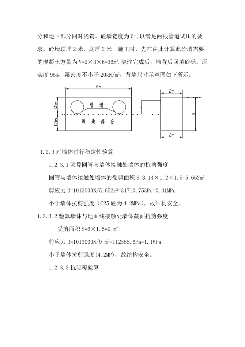 管道试压技术方案.doc_第2页