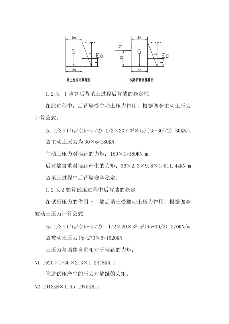 管道试压技术方案.doc_第3页