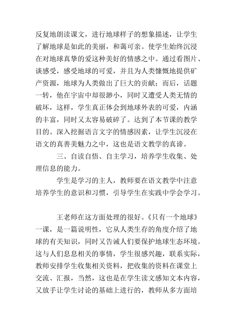 《只有一个地球》语文评课稿.doc_第2页