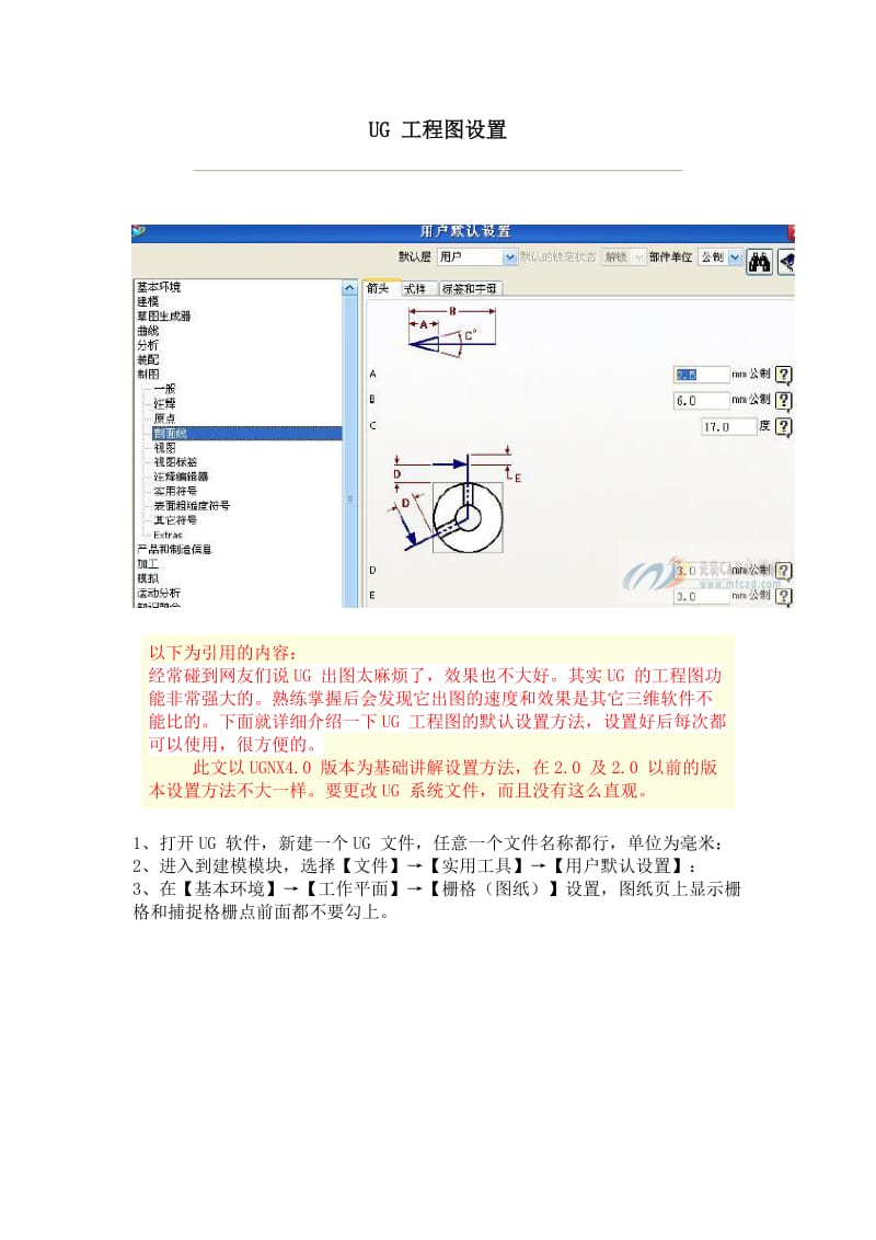 UG工程图设置.doc_第1页