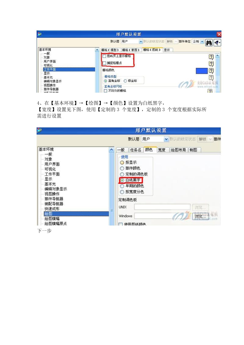 UG工程图设置.doc_第2页