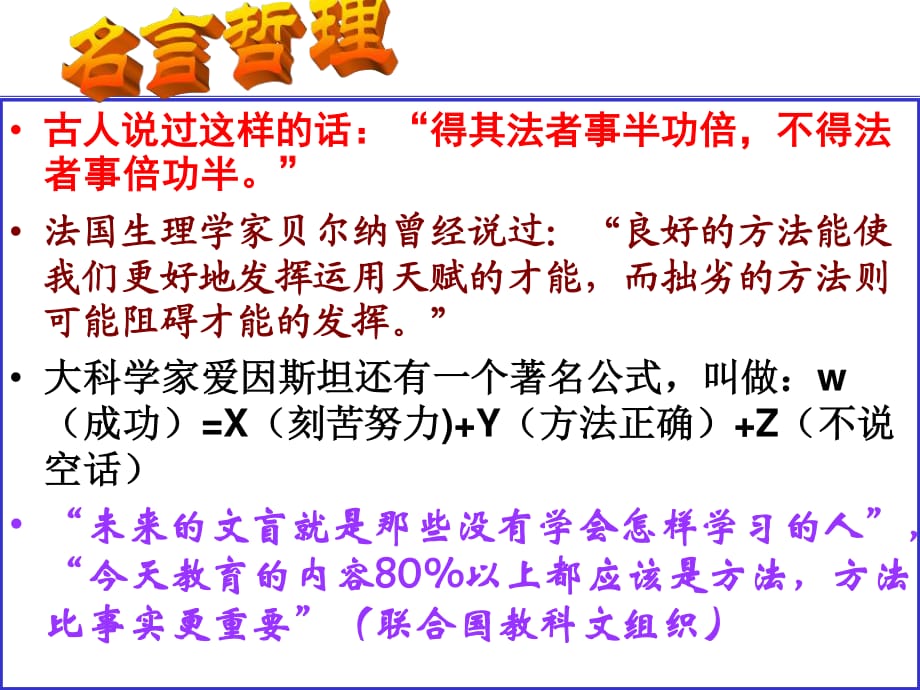 滬教版思品六上第4課《熱愛科學(xué) 學(xué)會學(xué)習(xí)》（第3課時）ppt課件.ppt_第1頁