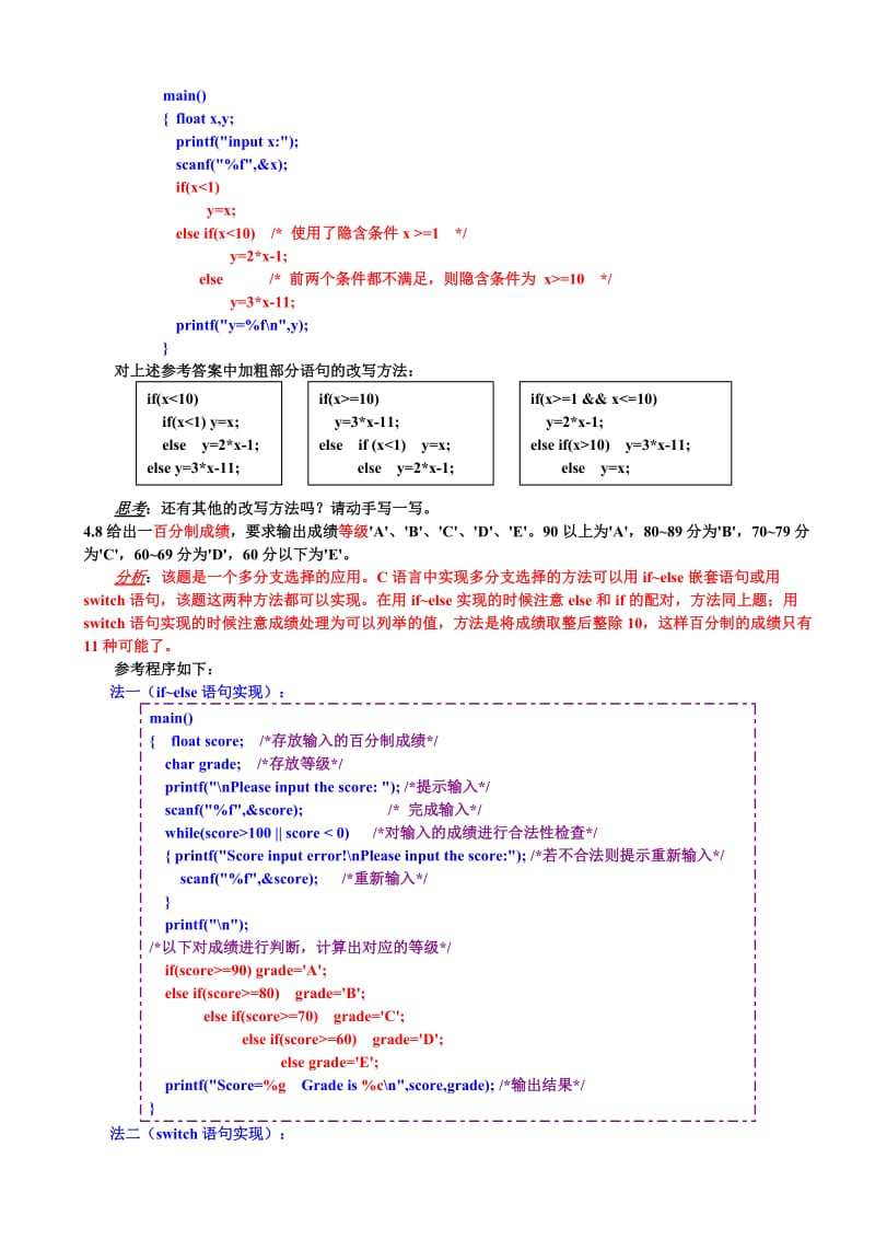 c语言第4章选择结构程序设计习题答案.doc_第2页