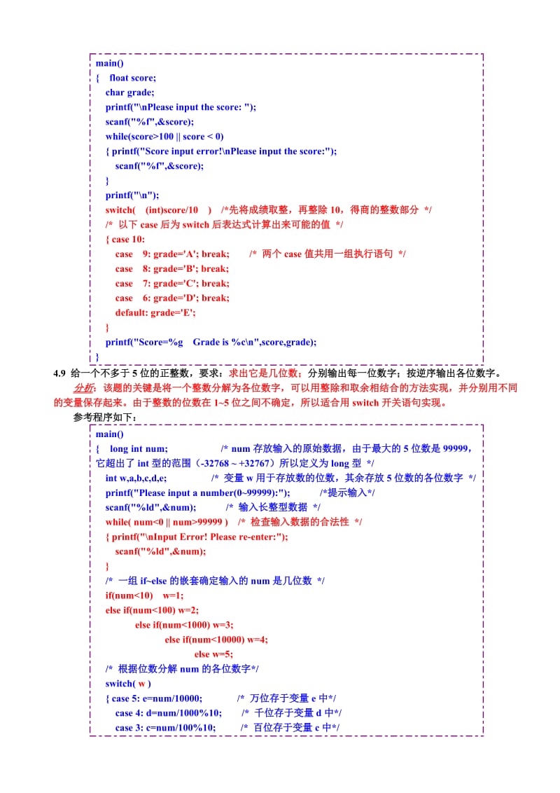 c语言第4章选择结构程序设计习题答案.doc_第3页