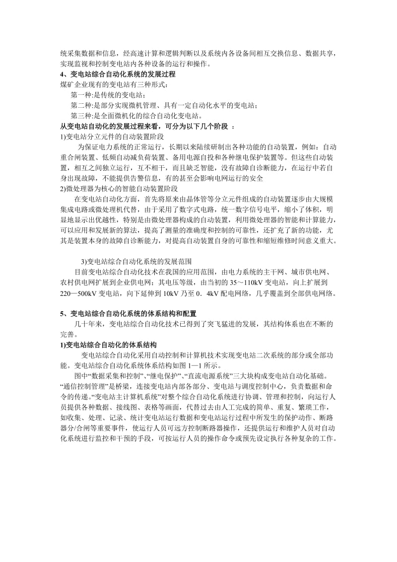 煤矿企业变电站综合自动化技术的发展.doc_第2页