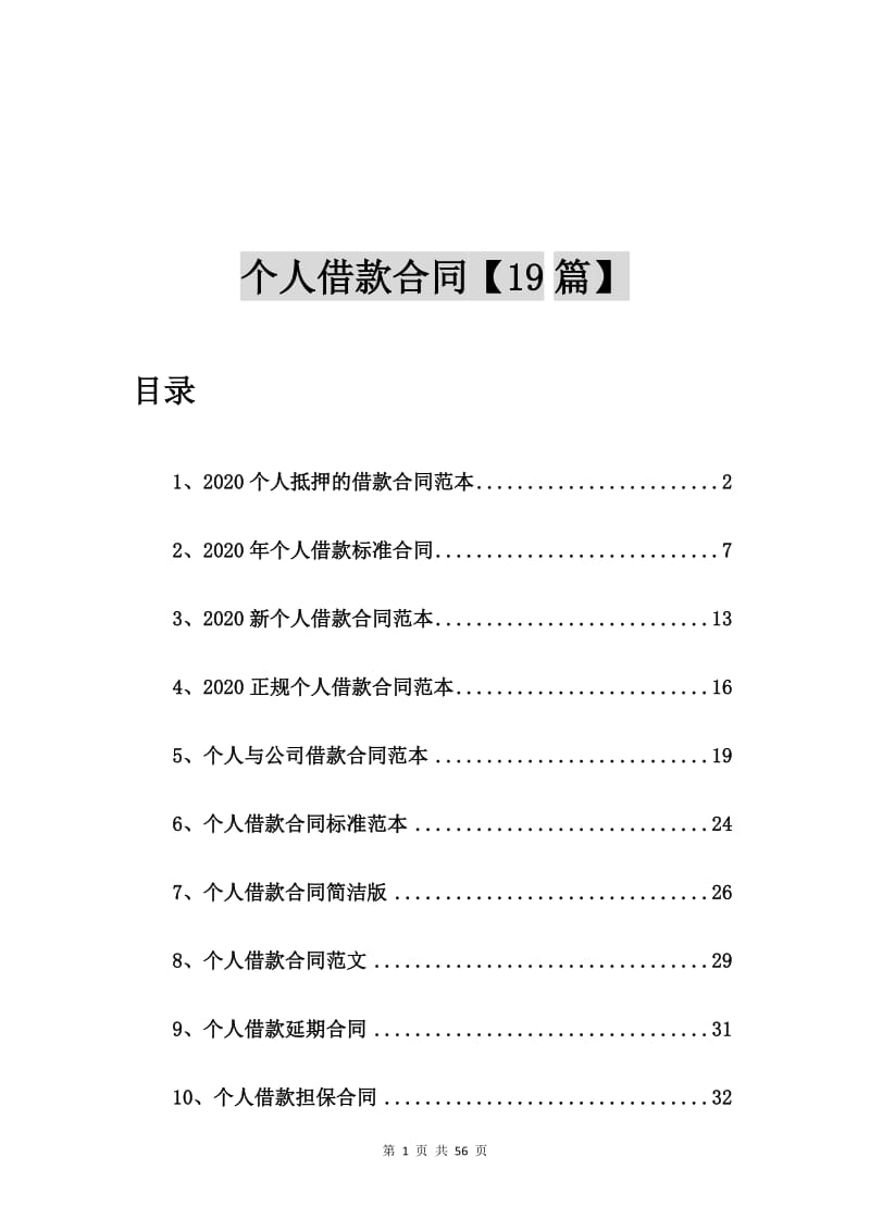 2020个人抵押的借款合同范本【19篇】_第1页