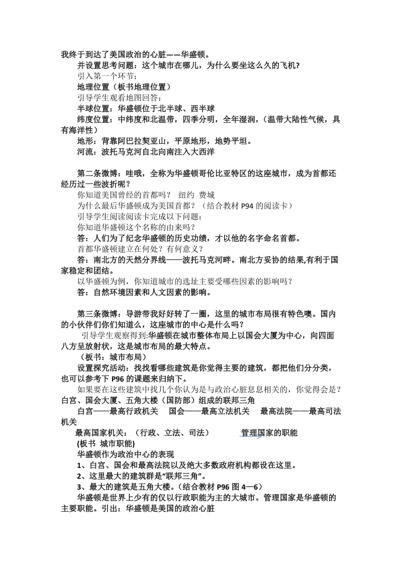 《美国政治的心脏-华盛顿》教学设计.doc_第2页