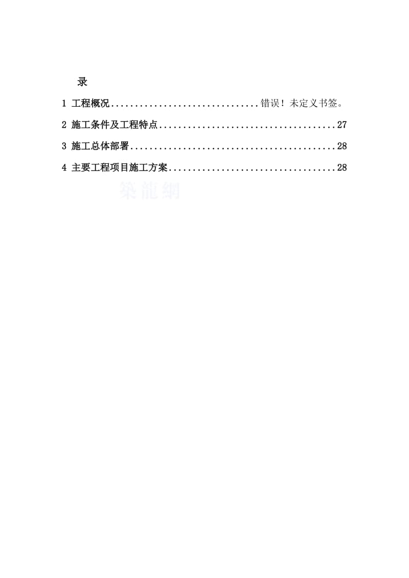 金堂县淮口镇真武市政道路一期工程桥梁工程施工方案.docx_第3页