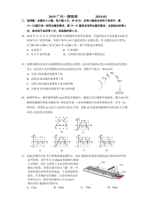 2019年廣州市一模理綜物理試題及答案.doc