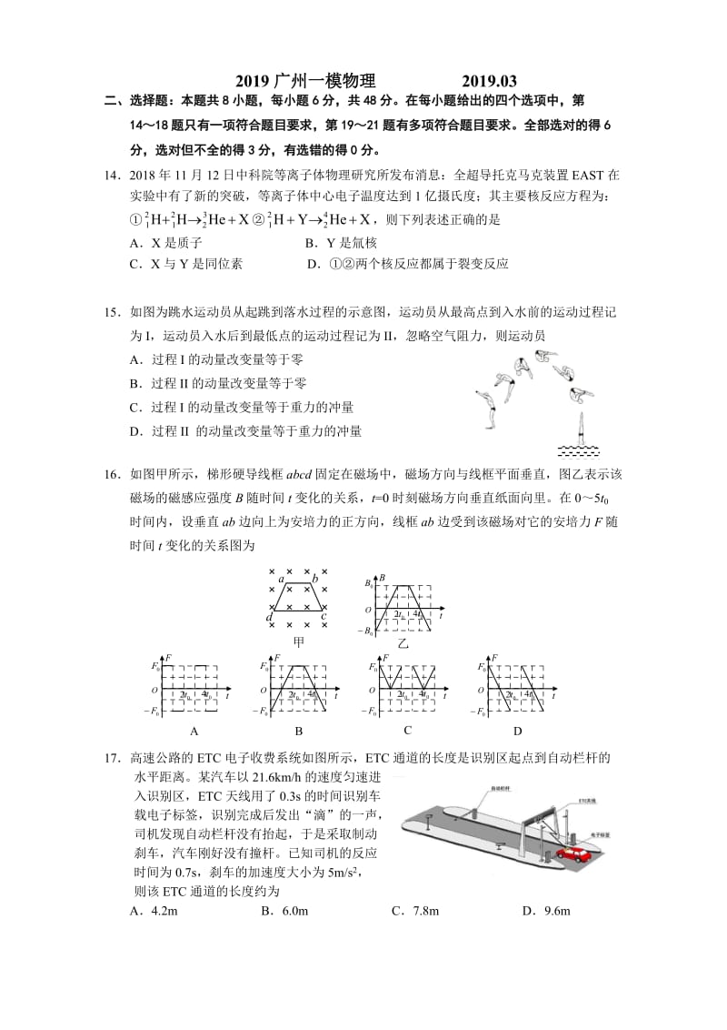 2019年广州市一模理综物理试题及答案.doc_第1页