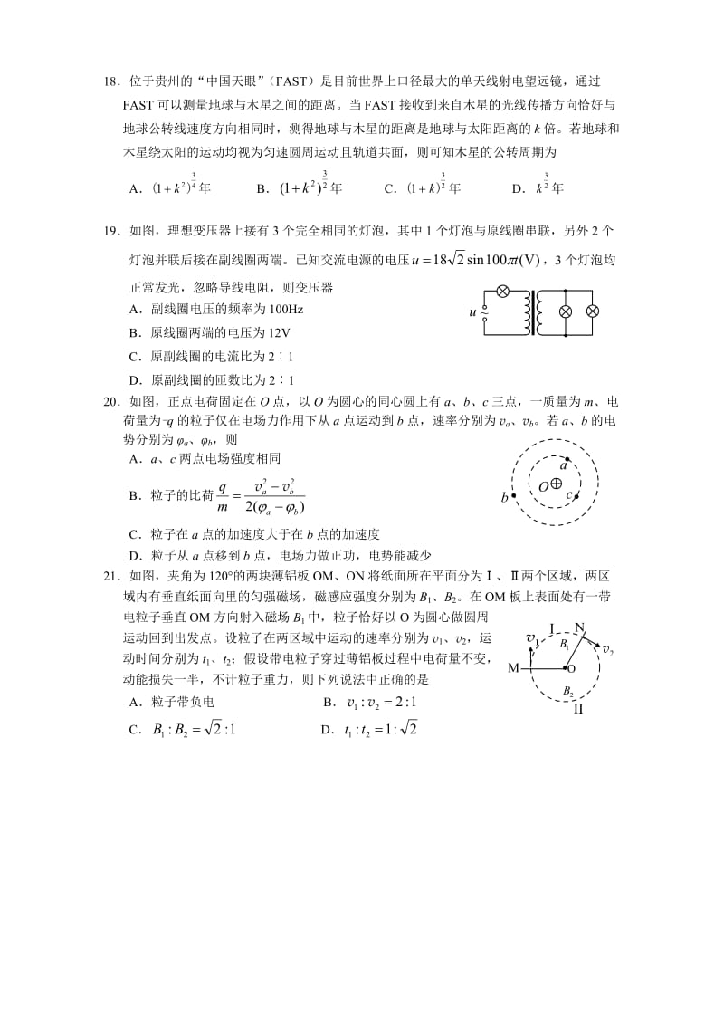 2019年广州市一模理综物理试题及答案.doc_第2页