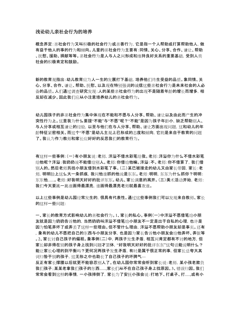 儿童的亲社会行为.doc_第1页