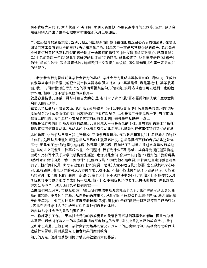 儿童的亲社会行为.doc_第2页