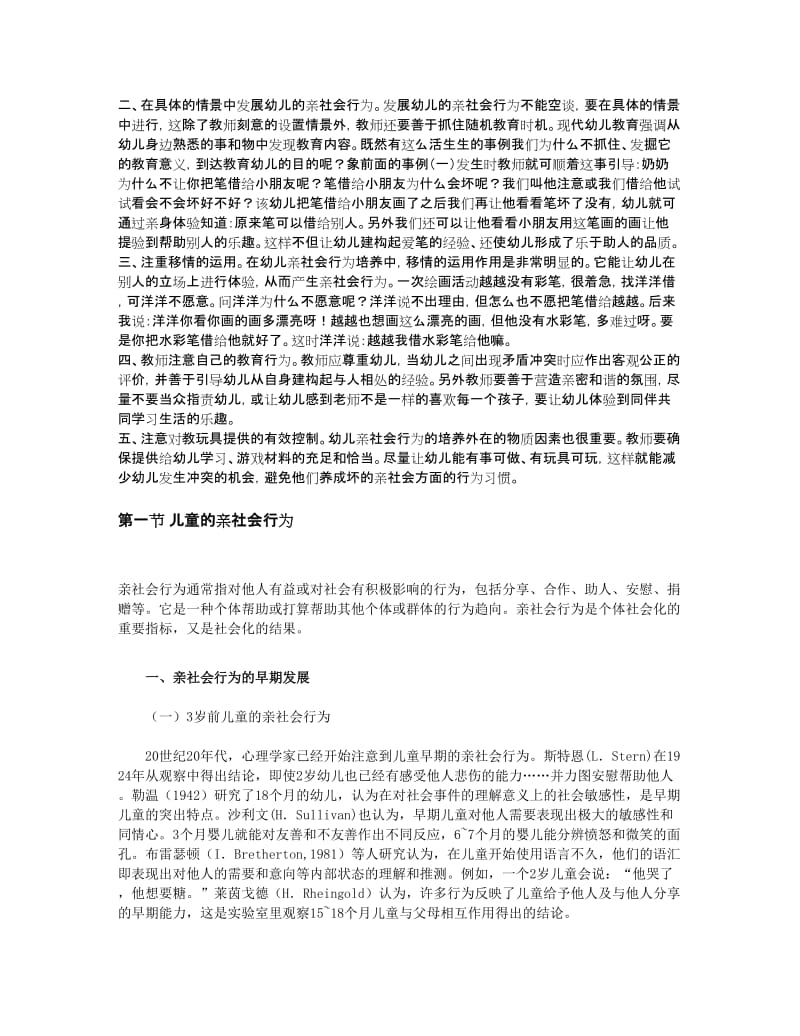 儿童的亲社会行为.doc_第3页