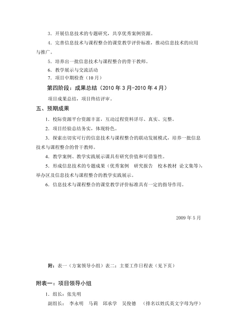 信息技术与课程整合试点实验项目联动计划及操作.doc_第3页