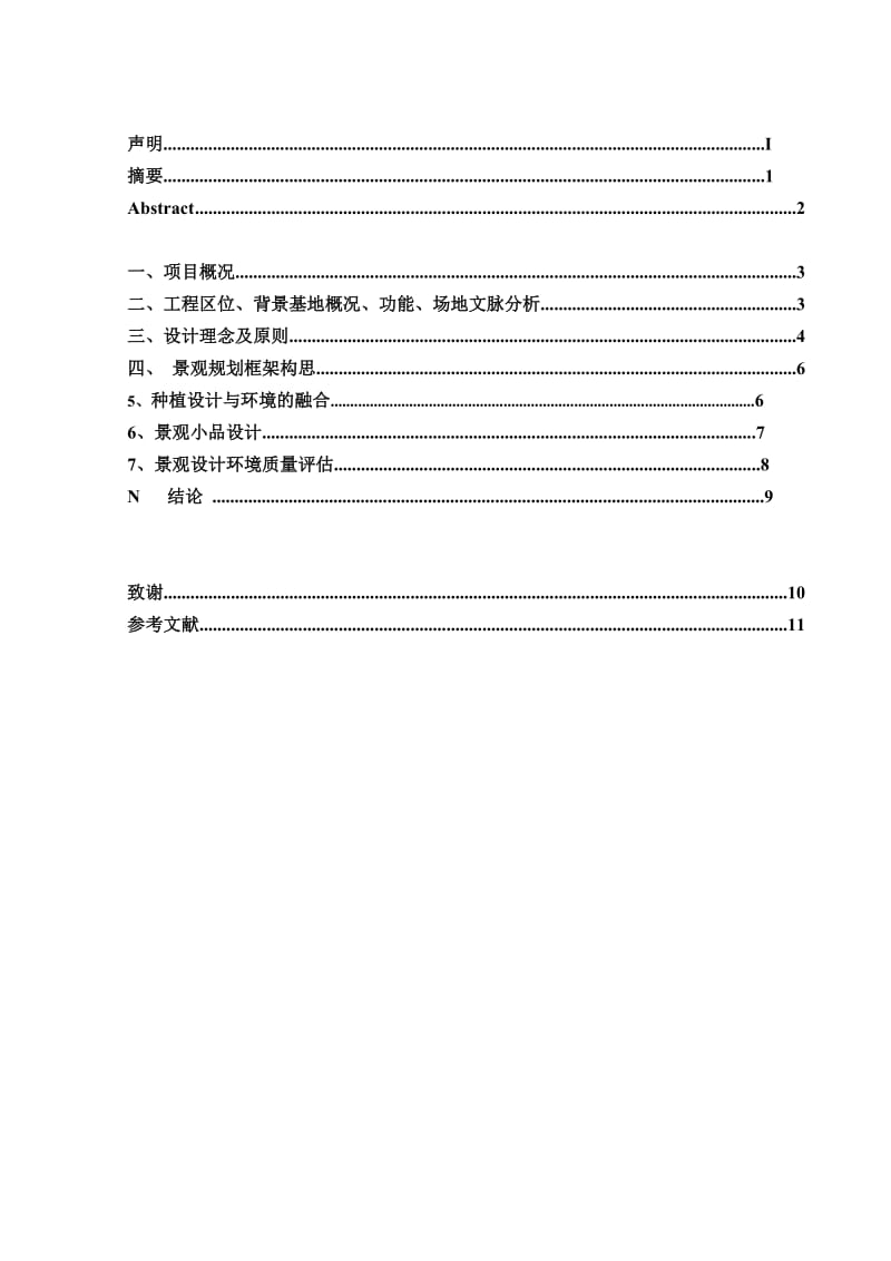 南宁市某片区景观规划设计报告.doc_第3页