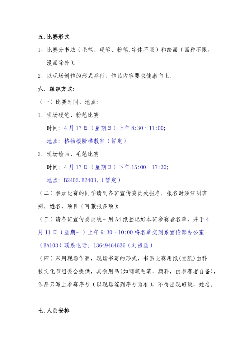 物信系第六届科技文化节书画比赛方案.doc_第2页