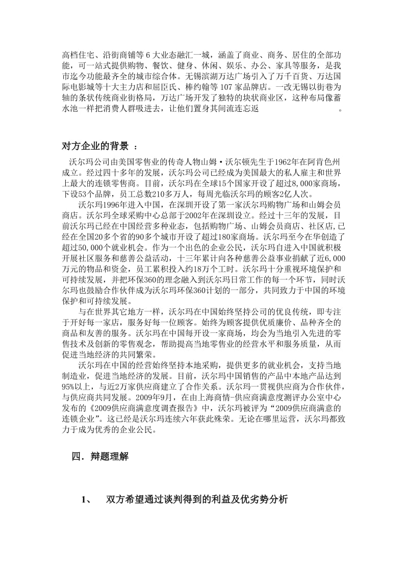 商务谈判策划书苏宁空调.doc_第2页