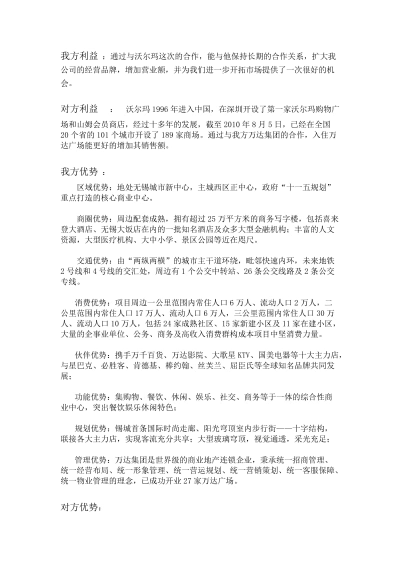 商务谈判策划书苏宁空调.doc_第3页