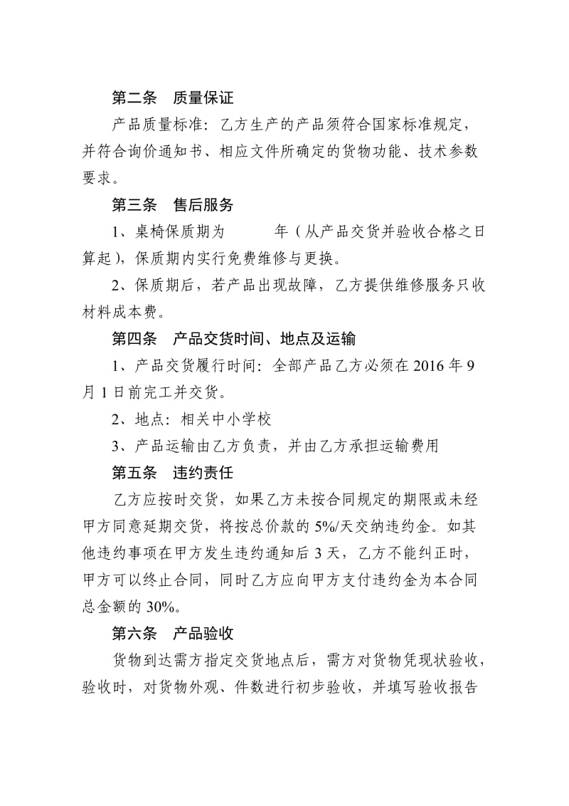 学生课桌椅购买合同.doc_第2页