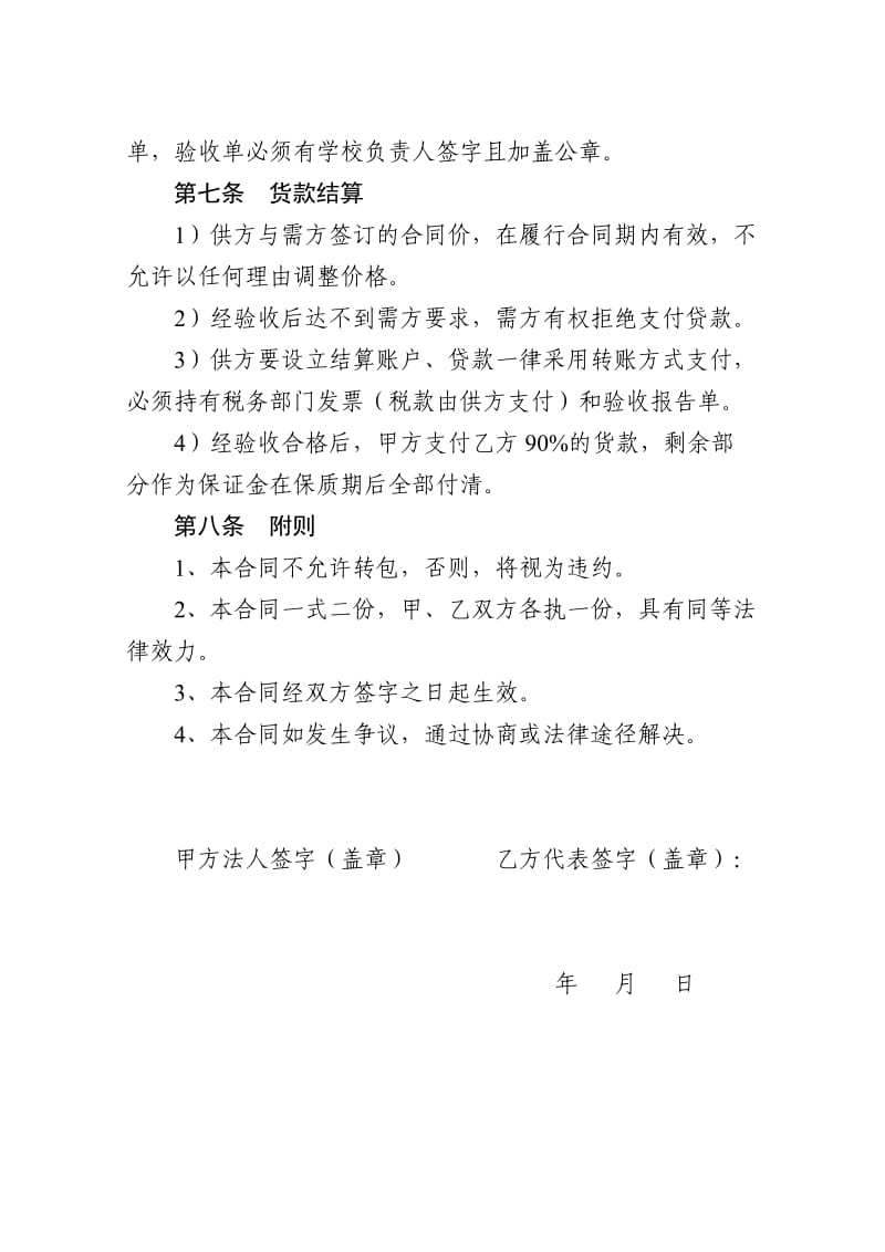 学生课桌椅购买合同.doc_第3页